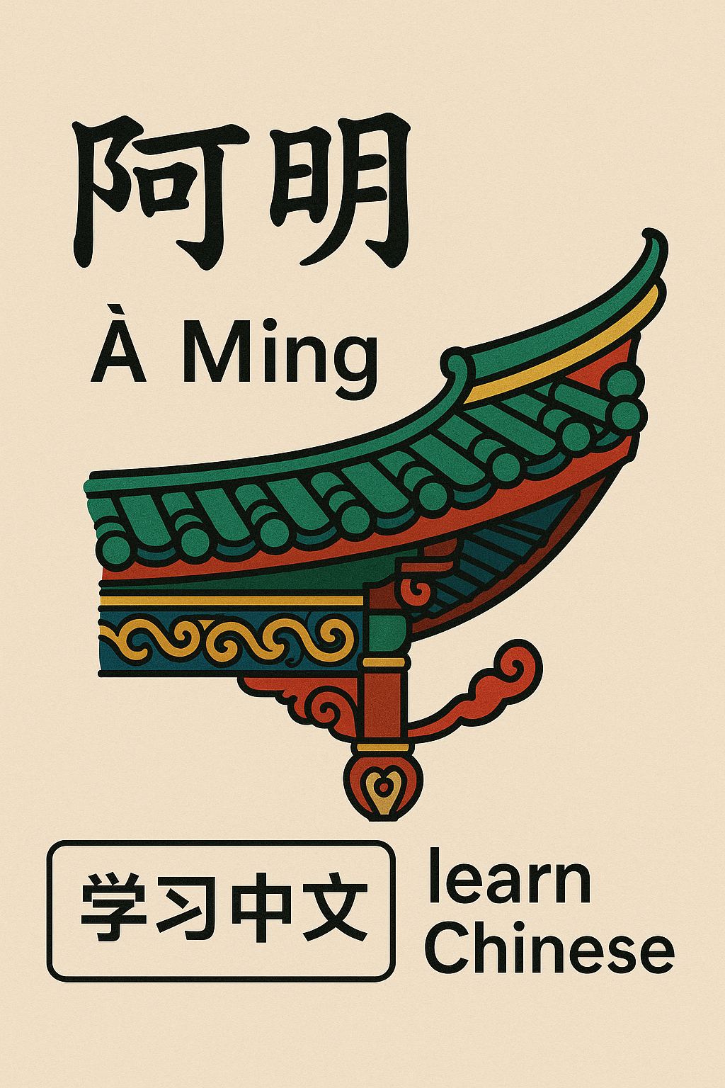 تعليم اللغة الصينية